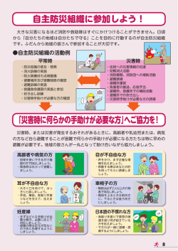 自主防災組織に参加しよう！ 「災害時に何らかの手助けが必要な方」へ