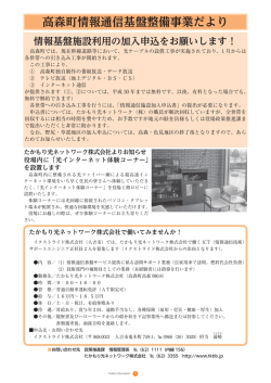 高森町情報通信基盤整備事業だより