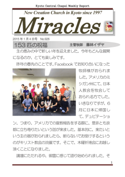 153 匹の祝福 - 京都中央チャペル