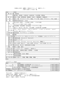 項目 内容 一般診察 既往歴、家族歴、自覚症状、他覚症状、生活習慣