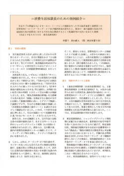 消費生活相談員のための判例紹介