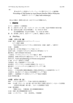 第16回集会(SADI熊野古道、2008) - SADI web site （ダニと疾患の