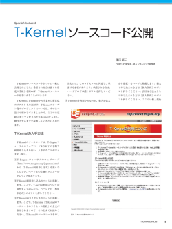 T-Kernelソースコード公開