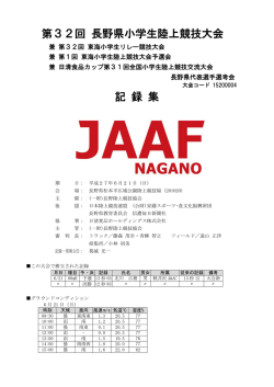 男子 - 長野陸上競技協会 DATA_WEB