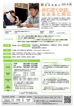 2015年 求人票