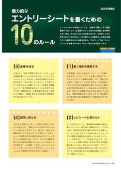 【1】書く目的を意識する 【3】企業を知る 【2】エピソードに頼らない 【4】設問