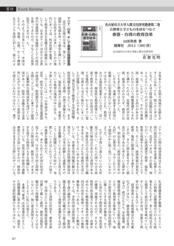 書評 - 名古屋市立大学 大学院人間文化研究科・人文社会学部