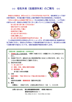 母乳外来（助産師外来）のご案内
