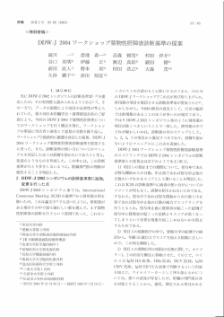 DDW-J 2004 ワ離クショ ップ薬物性肝障害診断基準の提案