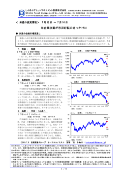 来週の投資環境 - しんきんアセットマネジメント投信