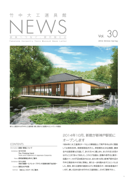 道具館NEWS30