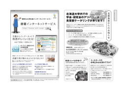 北部食堂からのお知らせ