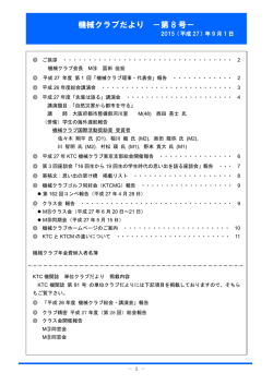 機械クラブだより －第 8 号 - 神戸大学課外活動団体ホームページ一覧