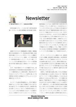 ニュースレター第6号 - 早稲田大学知的財産法制研究所[RCLIP]