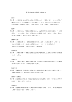 利用者満足度調査実施要領