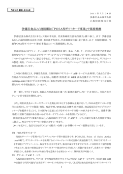伊藤忠食品と凸版印刷が｢POSA型ギフトカード事業｣で業務提携