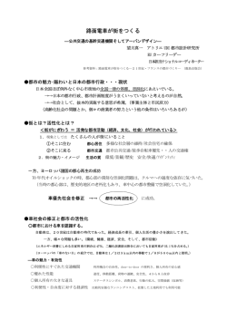 路面電車が街をつくる