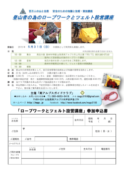 南アルプス実技講座 - 公益社団法人日本山岳ガイド協会