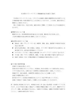 生木祭のフリーマーケット開催趣旨及び出展のご案内