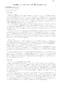 6月23日分のレジュメ