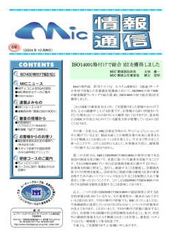 ISO14001格付けで総合1位を獲得しました