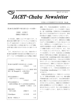 JACET-Chubu Newsletter