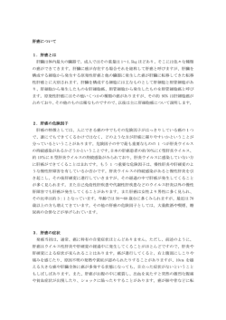 肝がんについてはこちら
