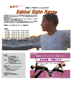 カリスマヨギー再来日！Sabbl Sighn Rana師