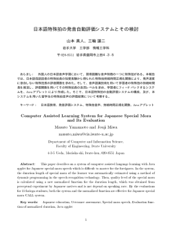 日本語特殊拍の発音自動評価システムとその検討