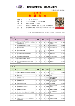 熱 響 打 楽 - 西尾市文化会館