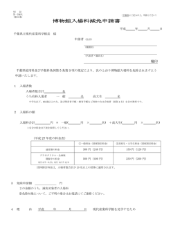 博物館入場料減免申請書