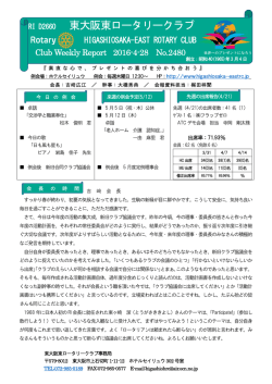 RI D2660 東大阪東ロータリークラブ