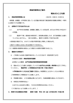 病後児保育のご案内 堀あさひこども園