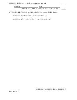 応用数学 Ι・確認テスト 7（情報・2006/06/12）by 矢崎 学籍番号 氏名