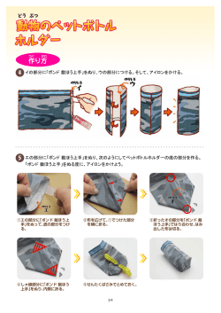 動物のペットボトル ホルダー