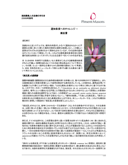 F 通知条項へのチャレンジ &ndash; 禁反言