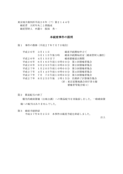 本破産事件の説明