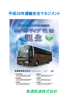 運輸安全マネジメント