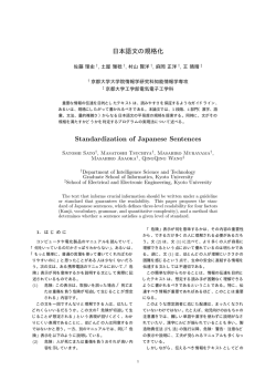 Standardization of Japanese Sentences