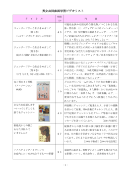 男女共同参画ビデオリスト (PDF形式：593KB)