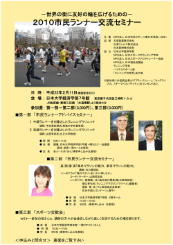 2010市民ランナー交流セミナー