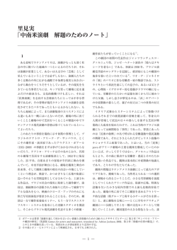 里見実 「中南米演劇 解題のためのノート」