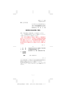 臨時株主総会招集ご通知