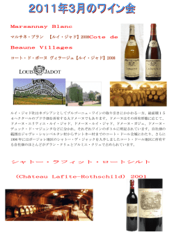 3月ワイン会