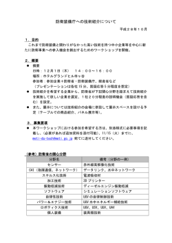 防衛装備庁への技術紹介について