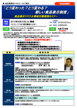 どう変わった？どう変わる？ 新しい食品表示制度