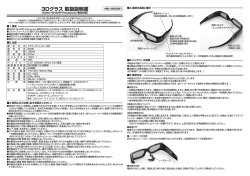 3Dグラス 取扱説明書