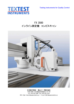 FX 3500 インライン測定機 コンビスキャン