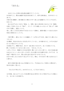 「ほたる」 岩元雅也さん