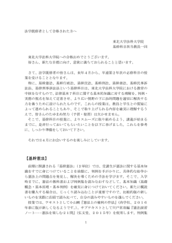法学既修者として合格された方へ